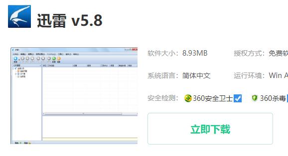 迅雷exception acess violation解决教程