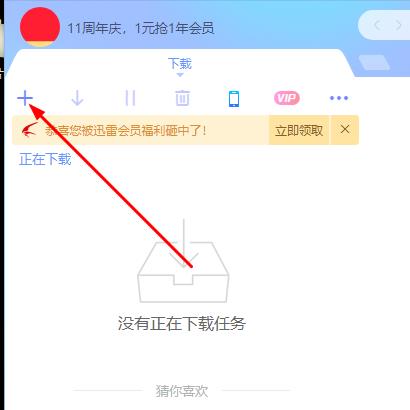 迅雷ed2k使用教程