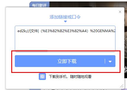 迅雷ed2k使用教程