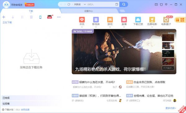 迅雷资源下载到一半不动了
