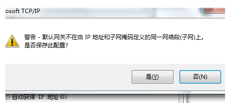 默认网关不在由ip地址和子网掩码定义的同一网络段上