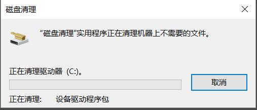 C盘清理系统文件