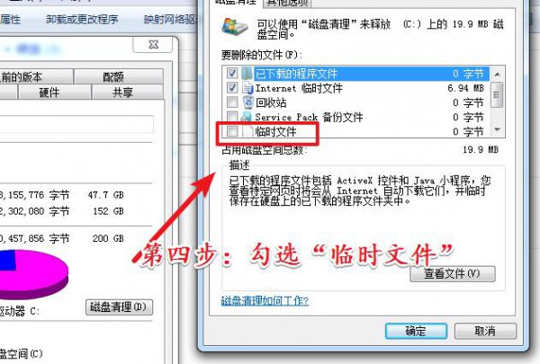 C盘清理临时文件