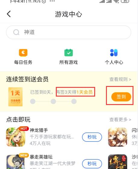 迅雷怎么领取免费会员