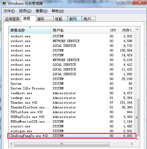 zhudongfangyu.exe主动防御介绍和关闭教程