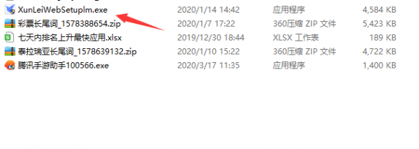 迅雷exe文件怎么打开