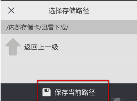 手机迅雷下载的文件在哪