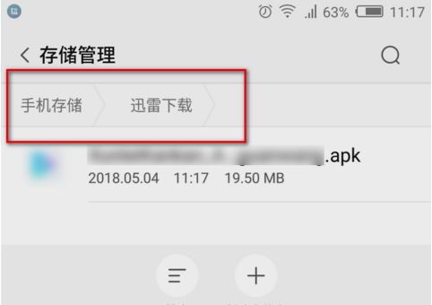 手机迅雷下载的文件在哪