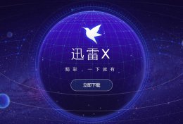 迅雷怎么使用 迅雷怎么使用字幕