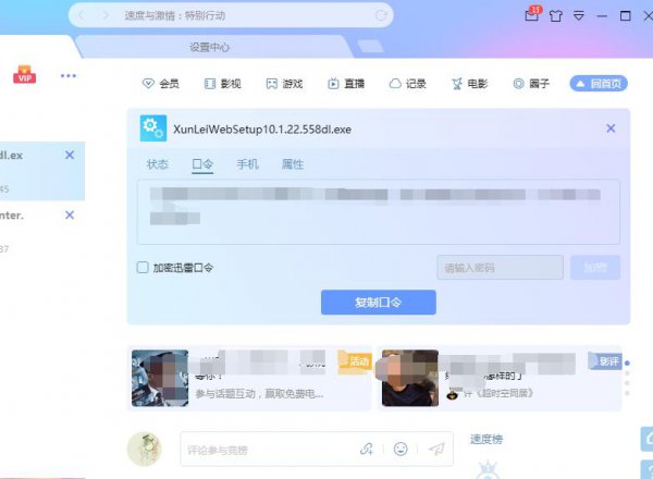 迅雷下载提示出错
