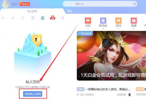 迅雷私人空间文件位置打开教程