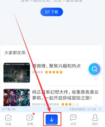 迅雷私人空间文件位置打开教程