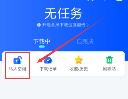 迅雷私人空间文件位置打开教程