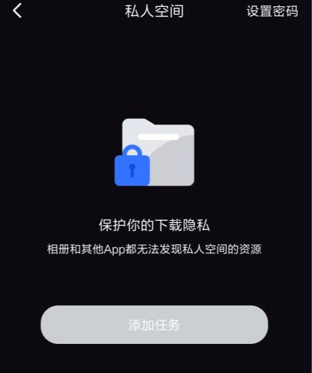 迅雷私人空间文件位置打开教程