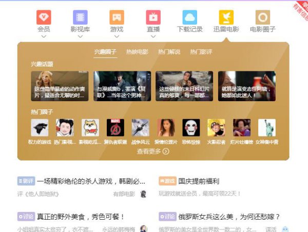 迅雷资源下载到99就不动了