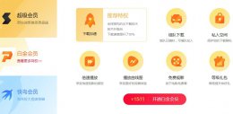 迅雷怎么解除限速 电脑迅雷限速怎么解除
