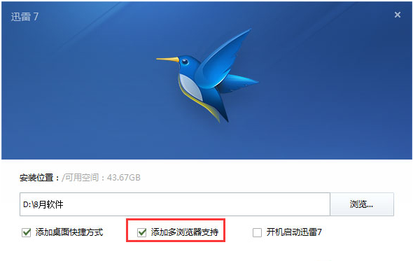 迅雷仍提示需要安装解决教程