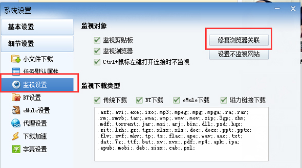 迅雷仍提示需要安装解决教程