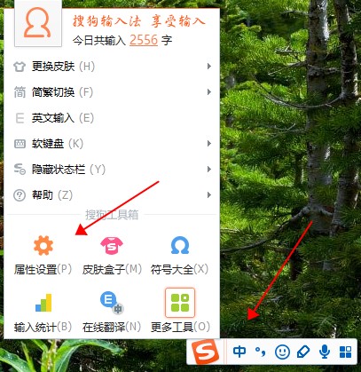 搜狗输入法词频删除调整教程