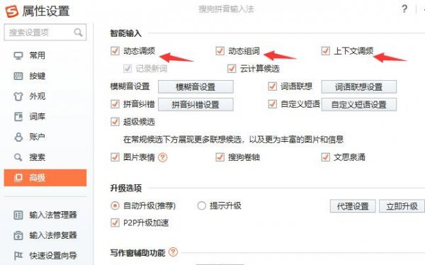 搜狗输入法词频删除调整教程