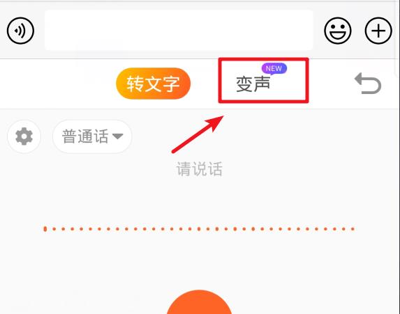 手机搜狗输入法变声功能使用教程