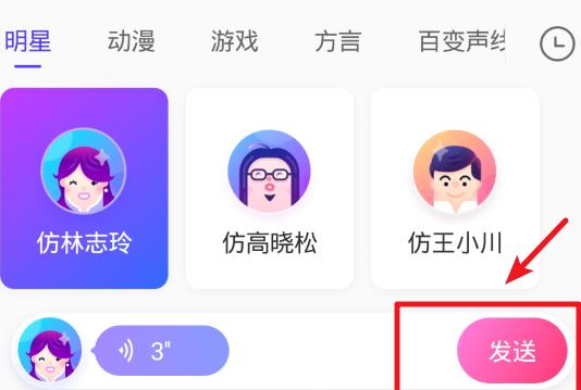 手机搜狗输入法变声功能使用教程