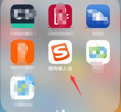手机搜狗输入法自造词删除教程