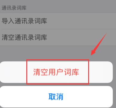 手机搜狗输入法自造词删除教程