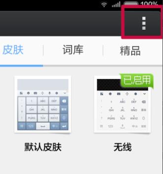 手机搜狗输入法输入记录查看方法
