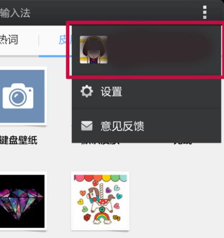 手机搜狗输入法输入记录查看方法