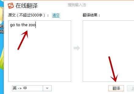 电脑搜狗输入法翻译功能使用方法