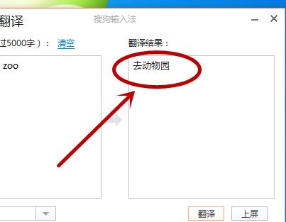 电脑搜狗输入法翻译功能使用方法