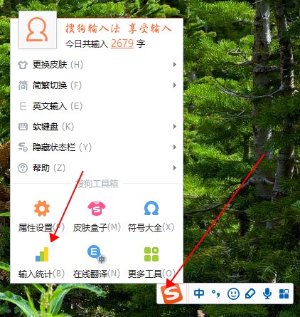 电脑搜狗输入法查输入记录教程