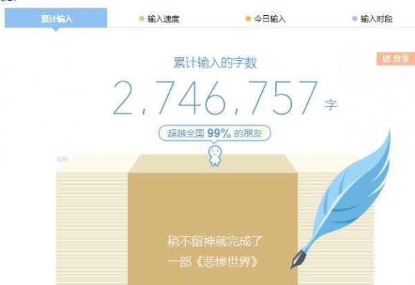 电脑搜狗输入法查输入记录教程