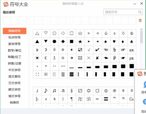 搜狗输入法怎么打出特殊符号