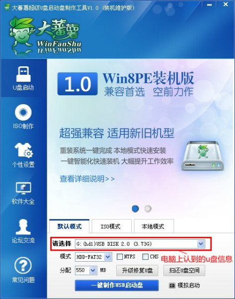 大番薯u盘启动盘怎么制作