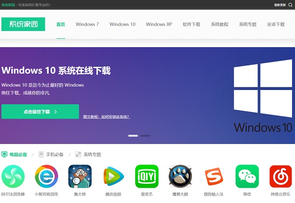 系统之家官网是哪一个