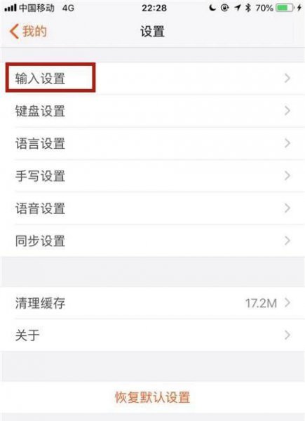 搜狗输入法英文联想输入怎么开