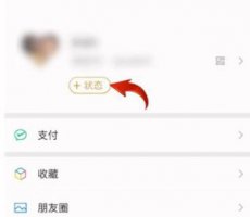 苹果微信状态视频设置方法 苹果微信状态视频怎么设置