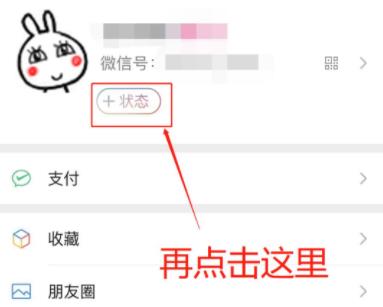 8.0微信状态视频设置教程