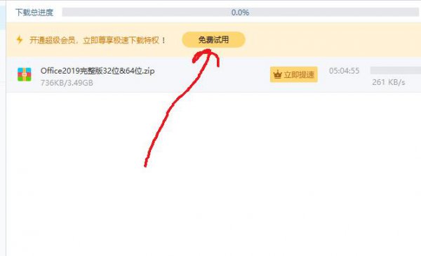 百度网盘加速到期延长加速时间五分钟教程