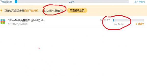 百度网盘加速到期延长加速时间五分钟教程