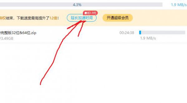 百度网盘加速到期延长加速时间五分钟教程