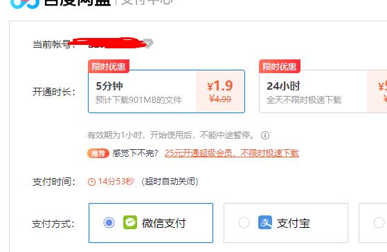 百度网盘加速到期延长加速时间五分钟教程