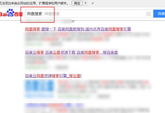 百度网盘引擎搜索入口