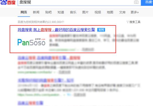 百度网盘引擎搜索入口