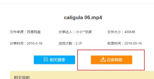 百度网盘引擎搜索入口