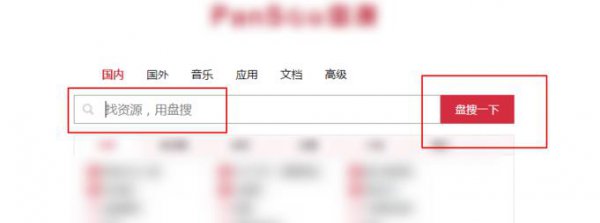 百度网盘引擎搜索入口
