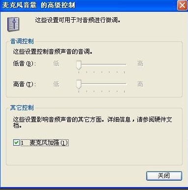 xp系统麦克风没有声音怎么办