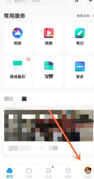百度网盘怎么联系人工客服,怎么反馈问题